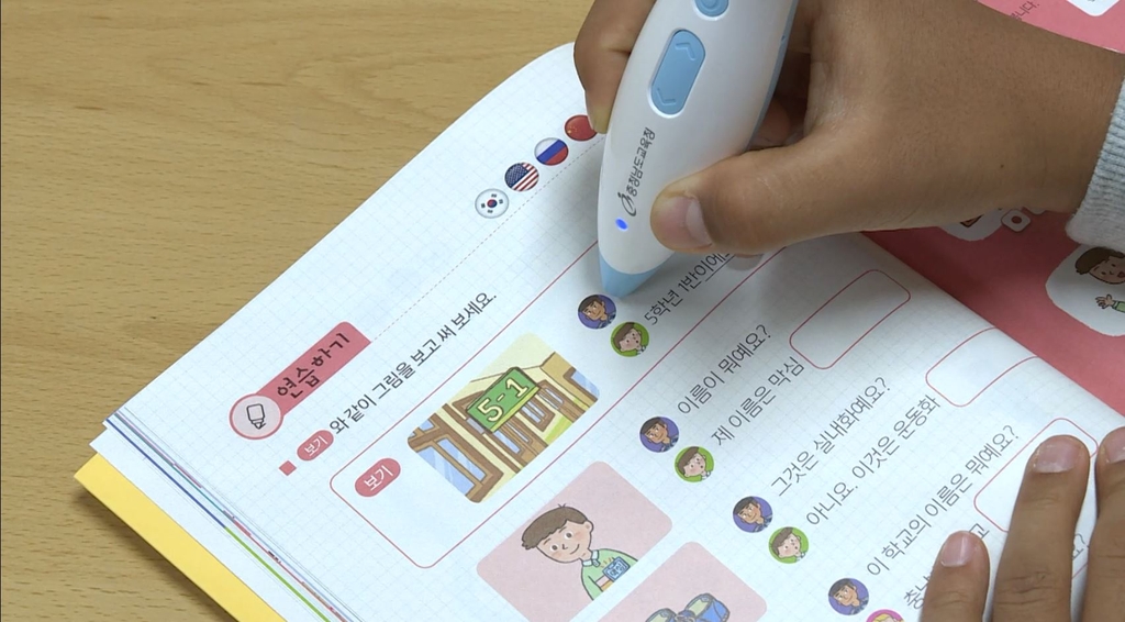 한국어 교육용 소리펜