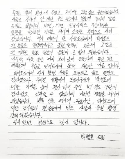 박병호의 손편지②