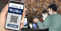 백신패스 (PG)