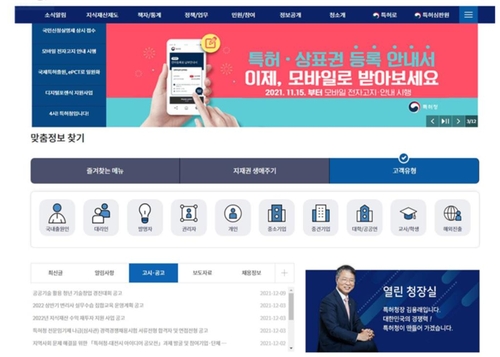 "맞춤형 지식재산정보 한 곳으로"…특허청 누리집 새 단장