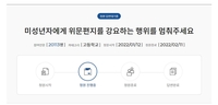 '군 위문편지 폐지해달라'…서울시교육청 청원 동의 2만명 넘어