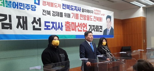 전북도지사 출마 선언하는 김재선 대표
