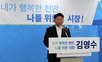 김영수 전 충남지사 비서실장, 천안시장 출마 선언