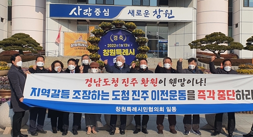 경남도청 이전 갈등 재점화하나…진주 단체 회견에 창원도 맞불
