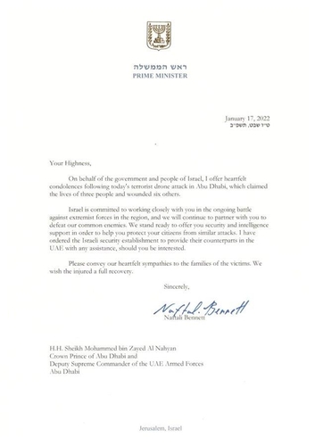 이스라엘 총리가 아랍에미리트 왕세제에게 보낸 서한.