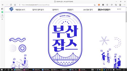 부산 청년 일자리 플랫폼 '청년부산잡스'