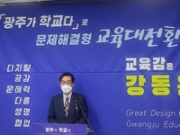 강동완 전 조선대 총장, 광주교육감 선거 출마 선언