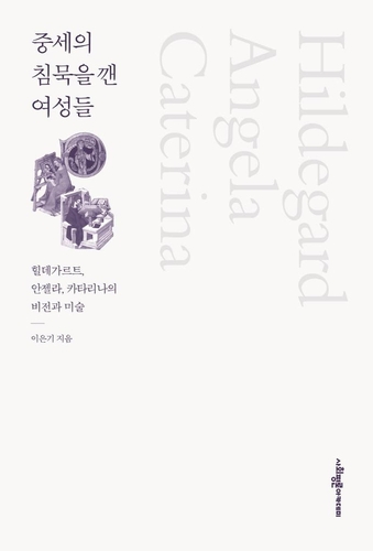 [신간] 한국의 세계유산과 지역성 - 3
