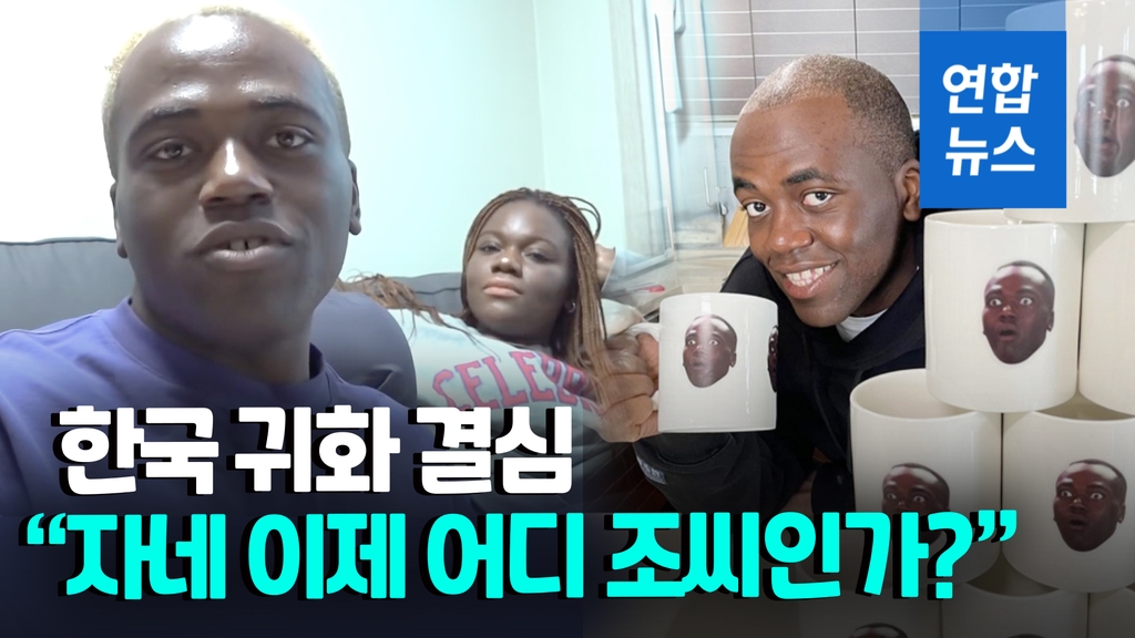 민주콩고 출신 방송인 조나단, 한국 귀화 결심한 이유는[영상] - 2