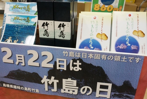 '다케시마의 날' 행사장 주변에서 판매하는 다양한 상품들