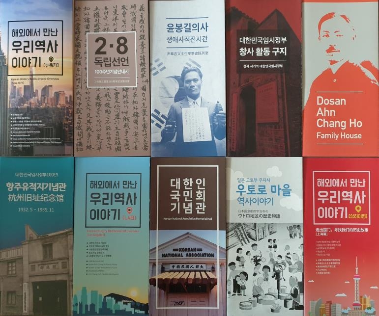 대한민국 독립운동 유적지에 기증했던 안내서들