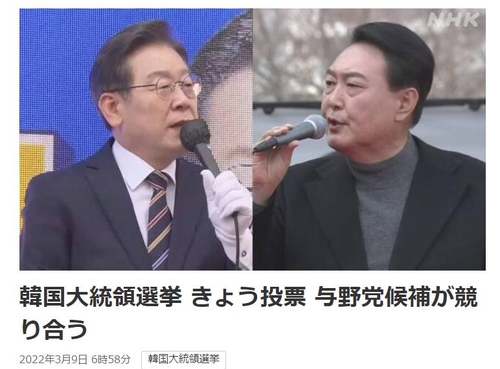 일본 언론도 한국 대선에 관심…"남북과 한일관계 좌우"