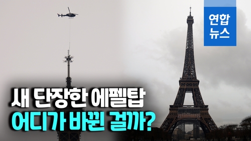 [영상] '에펠탑은 자란다'…6m 새 안테나 달아 키 330ｍ로 - 2