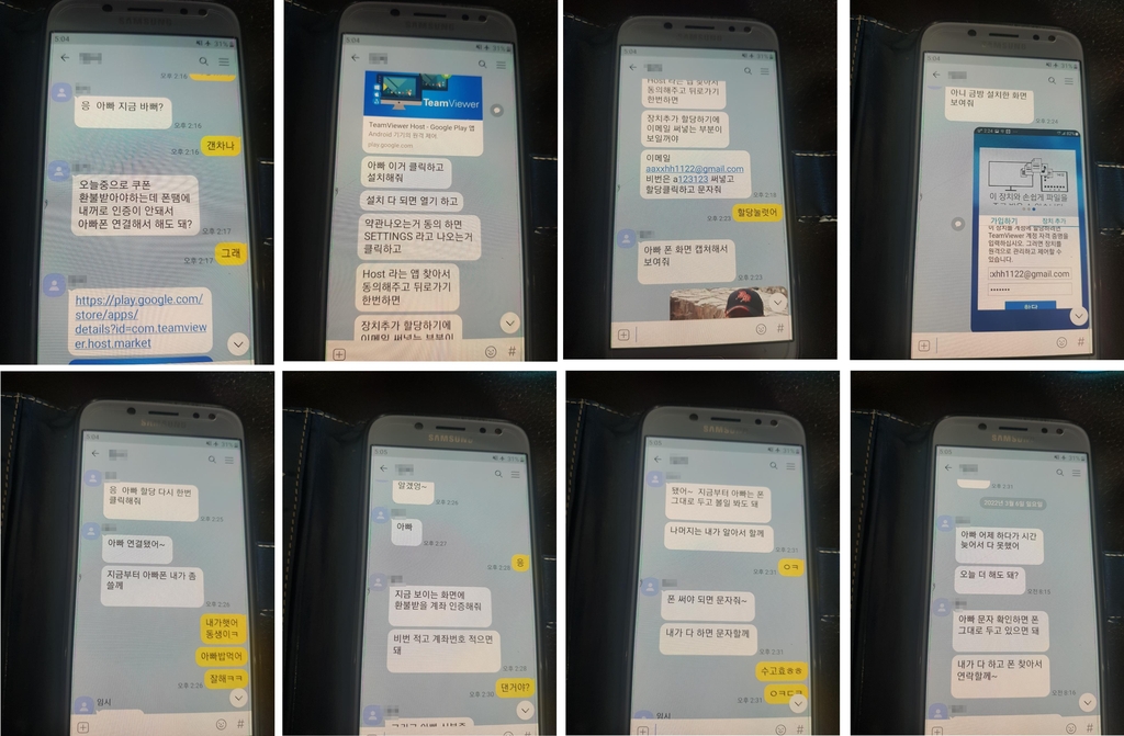피싱범의 카카오톡 메시지