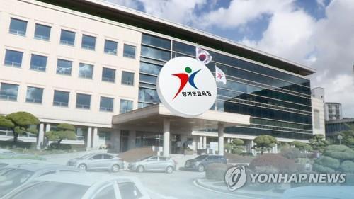 경기교육청, 출장·공문 중단 연장…"학교 인력난 지원"