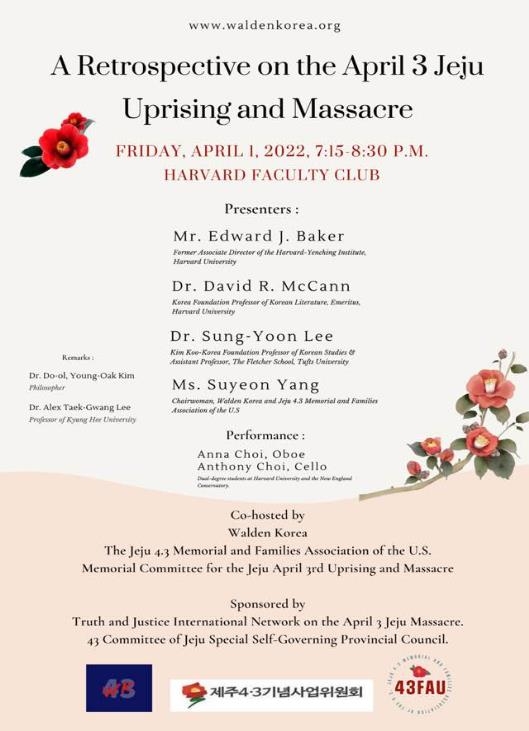 미국 4·3 희생자 추모 행사 포스터