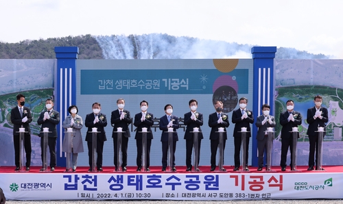 대전 갑천호수공원 조성사업 첫 삽…2025년 3월 준공 목표