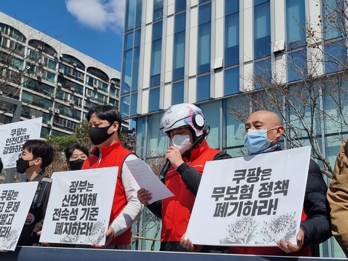 쿠팡이츠에 무보험정책 폐기 촉구하는 노동자들