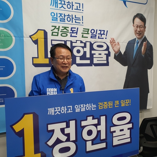 '3선 도전' 정헌율 익산시장 출마 선언…"행복한 익산 완성"