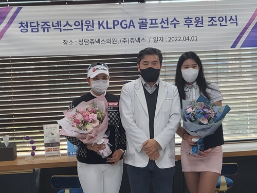 청담 쥬넥스 의원, KLPGA 김희지·이혜정·김채원 후원 계약