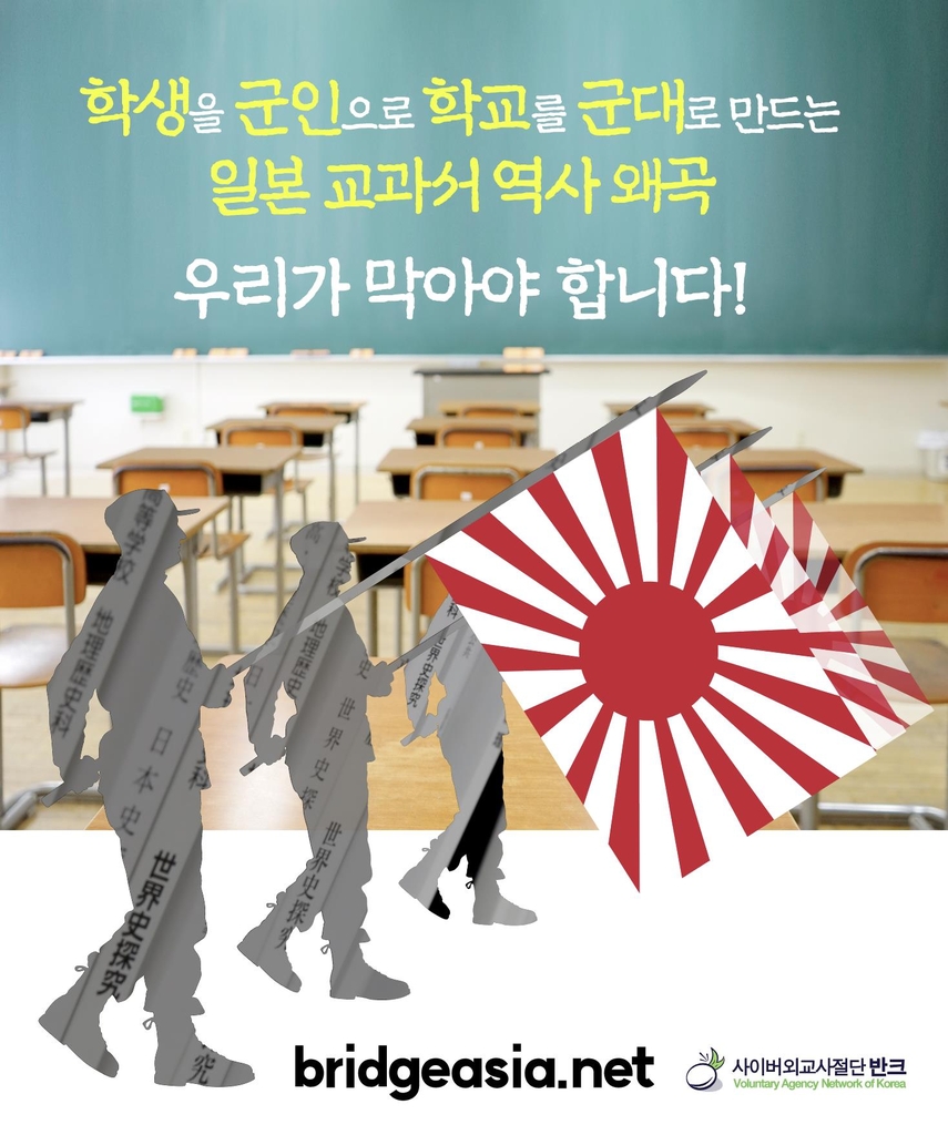 일본 고등학교 교과서 검정 결과를 비판하는 포스터