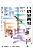 [국립국악원 제공. 재판매 및 DB 금지]