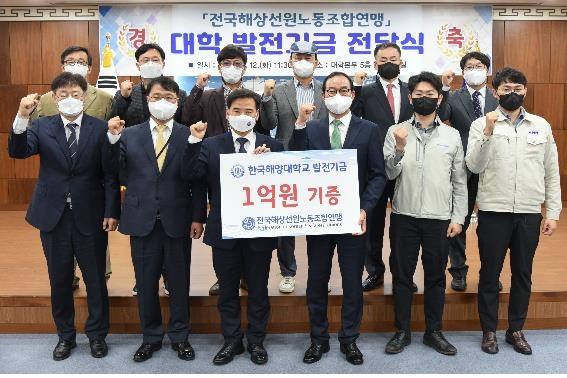 선원노련, 한국해양대에 발전기금 등 전달