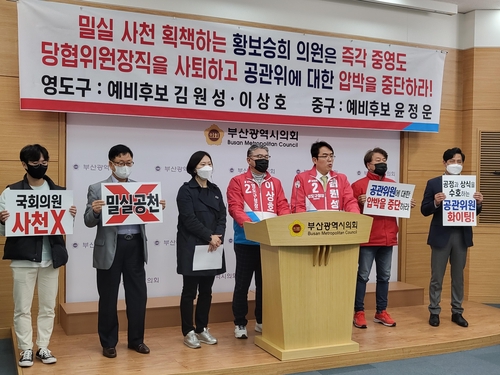 국민의힘 부산 기초단체장 공천 또 파열…이번엔 영도