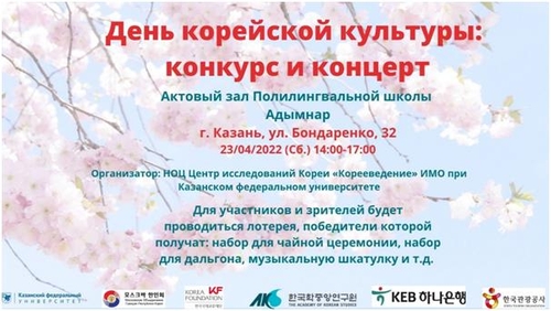 21∼23일 러시아 카잔서 한국문화 행사…'K팝 경연' 개최