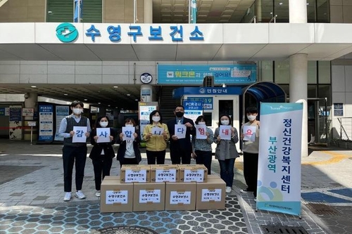 부산 코로나19 대응인력 3천명에게 감사선물 전달