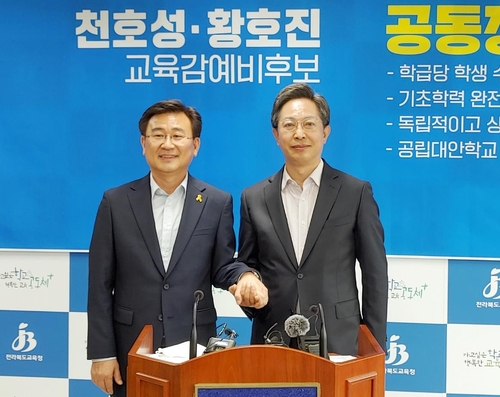 천호성·황호진 전북교육감 예비후보 '4개 공동정책 실천' 협약
