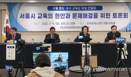 서울시 교육감 선거 중도·보수 후보 단일화 토론회