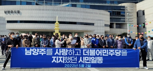 남양주 민주당 시의원 2명·권리당원 400명 탈당