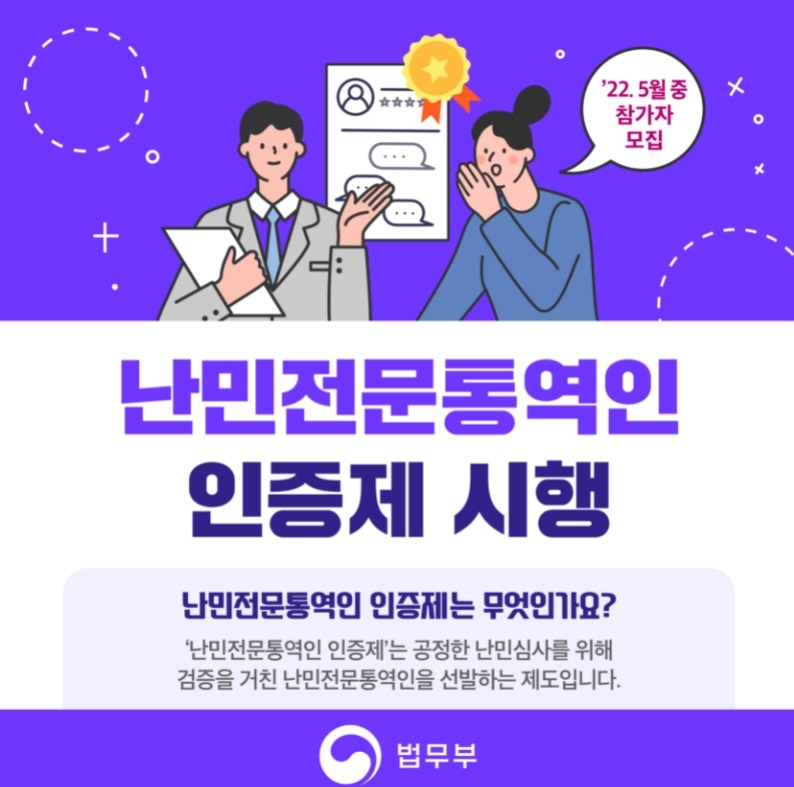 [법무부 출입국외국인정책본부 제공]
