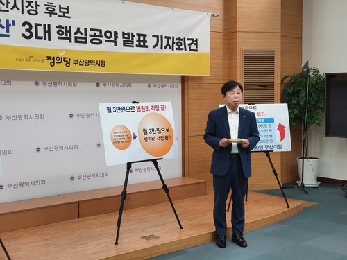 정의당 김영진 부산시장 후보, '같이 살자' 3대 공약 발표