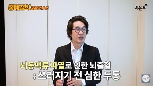 홍혜걸 유튜브 채널 '의학채널 비온뒤'