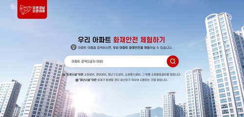 [경남소식] '우리 아파트 화재안전 체험하기' 홈페이지 구축