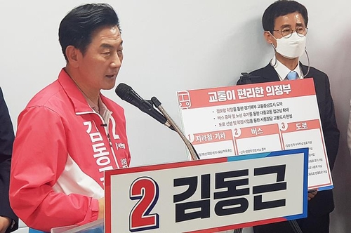 김동근 의정부시장 후보 "도봉차량기지 이전 추진"