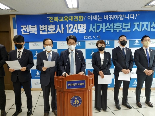 전북지역 변호사 124명 "서거석 전북교육감 예비후보 지지"