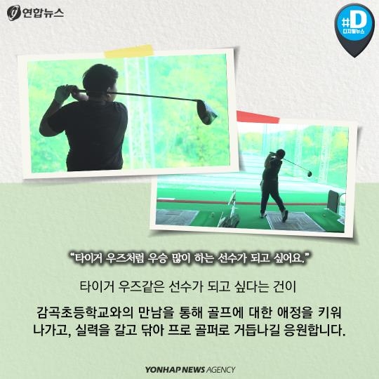 [카드뉴스] 11살 골프 꿈나무 건이의 다짐 - 11