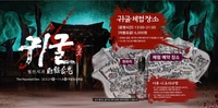 한국민속촌, 21일부터 토종 공포체험 '귀굴' 진행