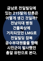 김은혜 선대위, "전일빌딩 탄흔, 시민군의 총알" 발언 특보 해촉