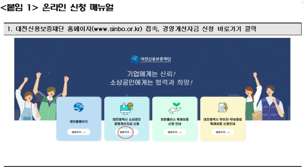 대전신용보증재단 소상공인 경영개선자금 신청 화면
