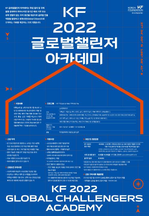 KF, '글로벌챌린저 아카데미' 참가자 모집