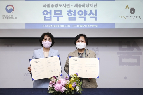 전 세계 한국어 학습자, 국립중앙도서관 자료 무료 이용