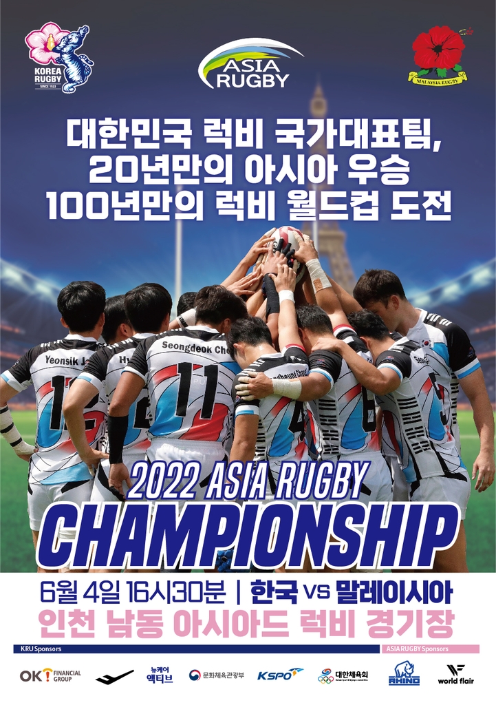 아시아 럭비 챔피언십 개최