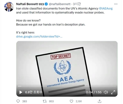 이스라엘 총리 "이란, 핵사찰 피하려 IAEA 비밀문서 훔쳐"