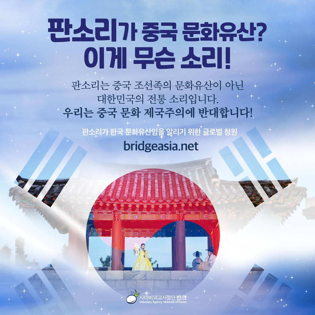 판소리가 한국의 전통 소리임을 알리는 홍보 포스터