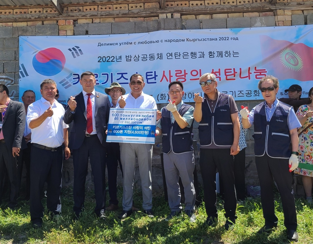 (비슈케크=연합뉴스) 홍규빈 기자 = 7일 키르기스스탄에서 연탄 나눔 작업에 참석한 연탄은행 측과 마을 주민들. 2022.6.7rbqls@yna.co.kr