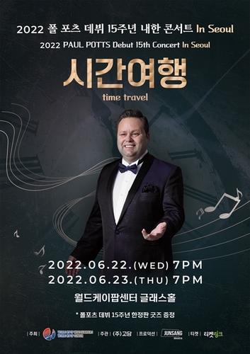 폴 포츠, 데뷔 15주년 내한 콘서트…22∼23일 서울서